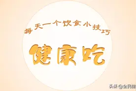 肝火胃火旺，这样吃没错的图片