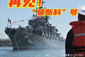 官宣：“莫斯科”号巡洋舰沉没图片