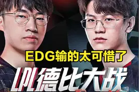 EDG换阿水就能赢RNG？EDG一万经济被翻盘后：核心选手被粉丝爆破图片