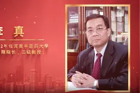 老院长说院史 | 河南中医药大学第一附属医院 李真图片