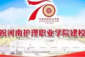 河南护理职业学院建校70周年成就系列报道之招生篇图片