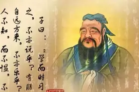 《论语》精华60句，只读一遍，获益终生!图片