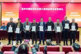 业内资讯 | 泉州市摄影家协会换届图片