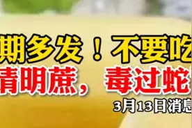 专家建议清明前后不要吃甘蔗，因为“清明蔗，毒过蛇”，还能吃吗图片