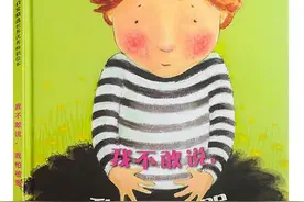 成年人更该读的绘本：《我不敢说，我怕被骂》图片