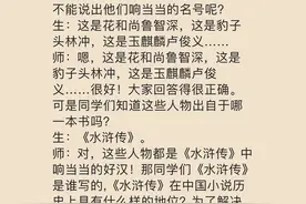 【教师资格证面试——初中历史《水浒传》试讲稿】图片