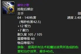 魔兽世界：熔火之心最不愁人要的装备，真是抢破头的极品存在！图片