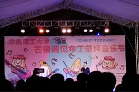 2023华南理工大学音乐节，多数演唱者超越小鬼，这件事简直泰酷辣图片