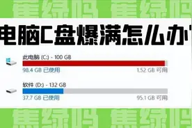 C盘爆满怎么办？学会这6招，释放30G电脑内存！图片