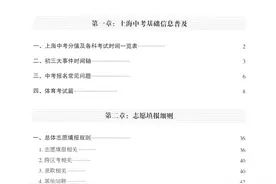 2023上海中考一本通—考试招生政策+志愿填报指导（共271页）图片