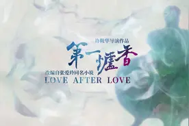 电影《第一炉香》小白楼里的阶层食物链 旧时代知识女性的宿命图片