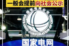 辟谣！6月1日电费要涨价？国家电网霸气回应，网友评论笑翻全场！图片