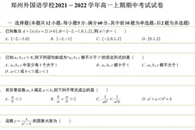 2021-2022学年高一河南省郑州外国语学校上学期期中数学试题图片