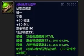 魔兽WLK：玩家实测251物品等级戒指可直接购买，12250金拿BIS装备图片