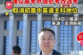 取消初高中英语主科地位，高考外语必考变选考，你支持吗？图片