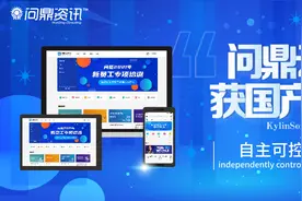 开工有喜讯丨“问鼎云学习”获国产化认证，自主可控，安全可靠图片