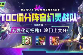 TOC偷分阵容幻灵战队一图看懂。绝对的独家冷门阵容图片