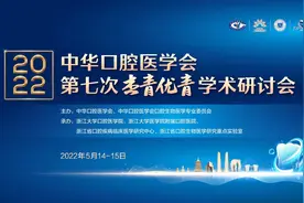 2022中华口腔医学会第七次杰青优青学术研讨会圆满举办！图片