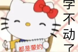 HelloKitty表情包｜学不动了 都是蒙的图片