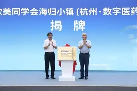海归小镇落地！杭州加速推进智慧城市建设图片