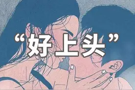 找个经验丰富的男朋友到底有多爽？图片