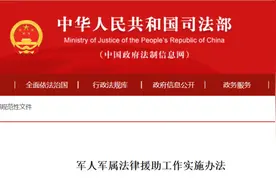 事关军人军属，法律援助申请办法看这里图片