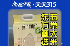 东方甄选五常大米有假图片