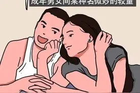 漫画：为什么男人喜欢让女人叫“爸爸”！图片