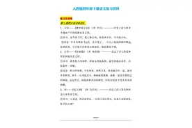 全面整理！人教版四年级下册语文复习资料48页图片