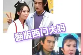 太惨！“翻版西门大妈”带资演古偶女主泡鲜肉，却惨被骗光几百万图片