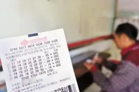 若是买彩票中了大奖，要多久才可拿到奖金，内行人道出“答案”图片