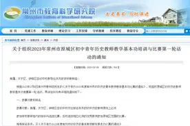常州市初中历史教师基本功比赛结果已出，正衡上榜人数最多！图片