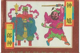 连环画套书《中国民间神鬼传说（10册）》09 钟馗、二郎神图片