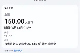 招行金葵花卡悄悄扣除账户管理费？一个妙招要回属于你的钱图片