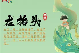 二月二龙抬头，除了理发还有这些习俗——图片