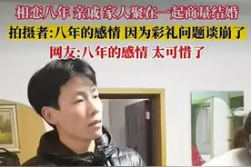 相爱8年，抵不过几十万彩礼，分道扬镳！打败爱情的终究是彩礼啊图片