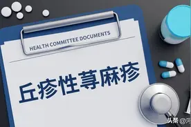 越挠越痒~得了丘疹性荨麻疹，立刻这样做！图片