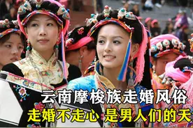 云南摩梭族走婚风俗，走婚不走心，多少男人梦寐以求的天堂图片