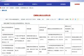 富力终于把广州地块退了图片