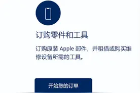 苹果“自助维修”服务上线：能自己在家修iPhone了图片