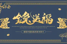 蓝色剪纸中国风2023兔年新年贺卡PPT模板图片
