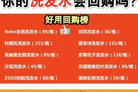 国内公认洗发水黑名单曝光！蜂花上榜掉发严重！发质差！红榜最牛图片