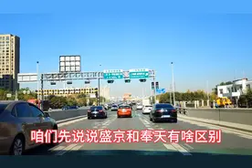 沈阳别称盛京和奉天有什么区别，为啥不让叫了这里面还真有说道图片