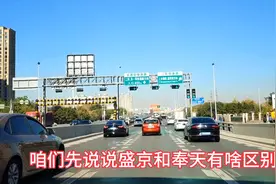 沈阳别称盛京和奉天有什么区别，为啥不让叫了这里面还真有说道图片