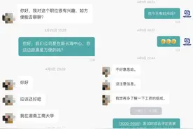 长沙大学生求职被斥“垃圾”，涉事公司：HR已辞退，公司遭受网暴图片