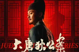 《大唐狄公案》《南来北往》各看4集，一部已弃，一部会追到底！图片
