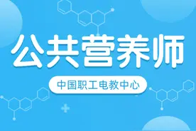 健康秘诀：三分在养，七分在吃！公共营养师，你了解多少？图片