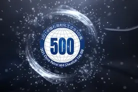 重磅！2021中国石油和化工企业500强正式发布（附4大榜单）图片