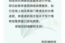 关于周王城天子驾六博物馆暂停网络门票销售的公告图片