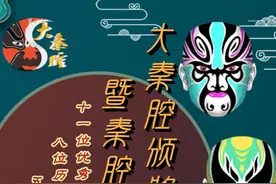 【女娲文化旅游节】|长图 《大秦腔》颁奖典礼暨秦腔名家演唱会图片